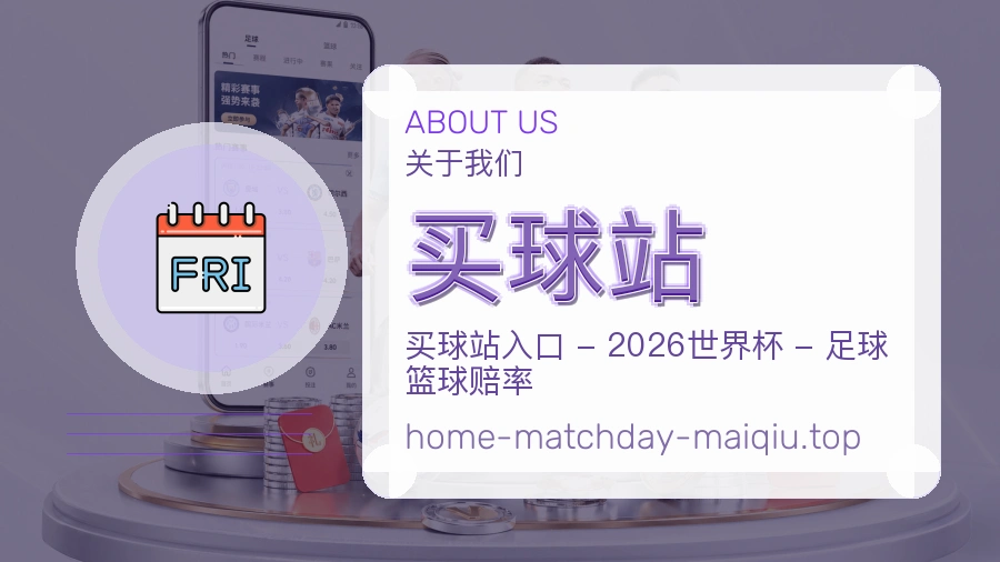 买球站关于我们体育资讯整理团队