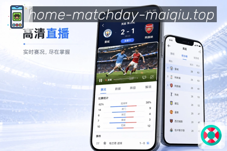 <strong>买球站</strong>App赛程冲突栏目预览