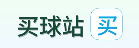 买球站品牌标识